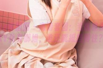 Feilin嗲囡囡 – 高清套图：当陈雅漫VICKY化身御姐，谁还能抵挡得住？