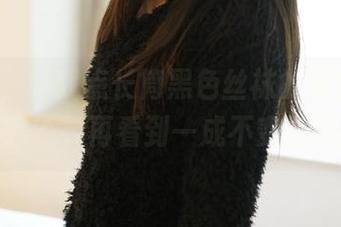 ROSI，给我点长筒黑色丝袜的美图做壁纸，我不要再看到一成不变的画面！