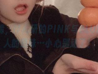 透过高清，けん研的PINK与BLUE有种撩人的意味…小心别迷了！