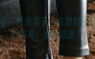 异思趣向 – 精选美子：高跟鞋与视觉的微妙纠葛，谁能抗拒？