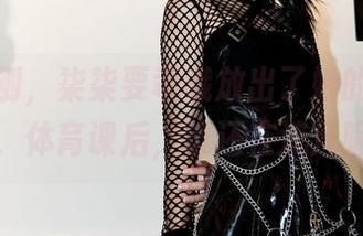 就在刚刚，柒柒要乖哦放出了她的最新图包，体育课后，谁还在流汗呢？