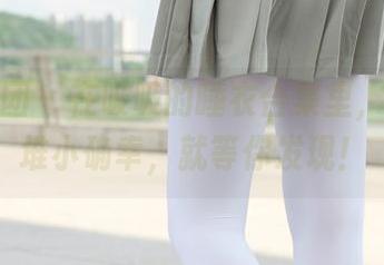 森萝财团 – 在吸吸的睡衣合集里，藏着一堆小确幸，就等你发现！