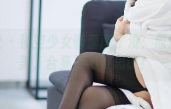 爱蜜社 – 镂空少女蕾蕾醒了没：原图那么美，合集更不可思议！
