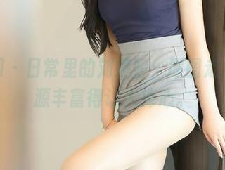 秀人网 – 日常里的刘婷婷：原图走心，资源丰富得让人捧心。