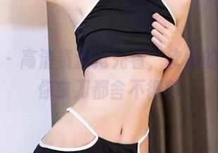 秀人网 – 高清资源抢先看，软情的毛衣让你拿刀都舍不得割