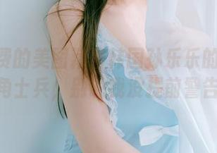 哇！免费的美图藏着韩国孙乐乐的DJAWA三角士兵，别说我没提前警告你！